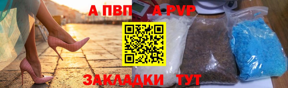 A-PVP  Вход с VPN  A-PVP СК КРИС  A PVP СК  Егорьевск  Alfa_PVP Crystall 