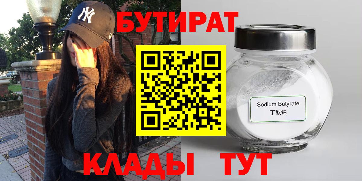 Егорьевск  Бутират 1.4BDO  Вход с VPN 
