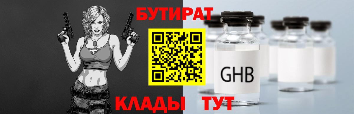 Бутират бутандиол Егорьевск