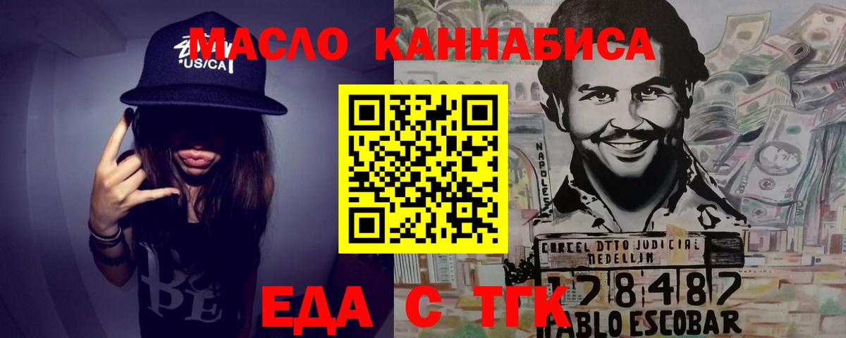 Еда ТГК марихуана  Вход с VPN  Егорьевск 