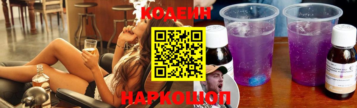 Кодеиновый сироп Lean напиток Lean (лин)  Вход с VPN  Егорьевск 