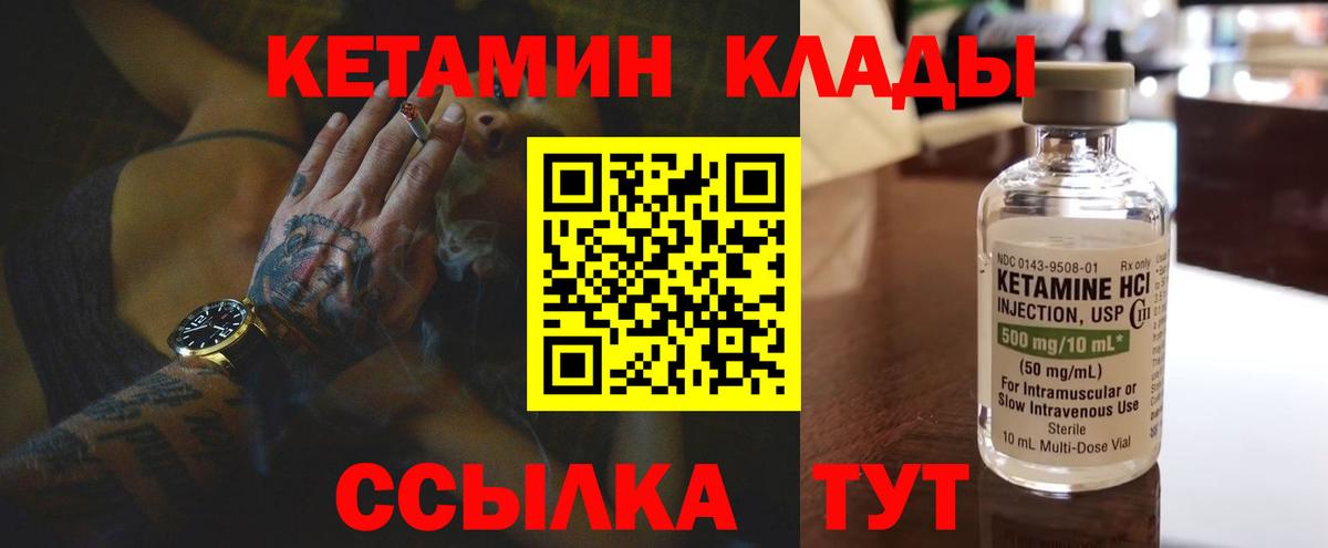 Егорьевск  КЕТАМИН VHQ  Вход с VPN 