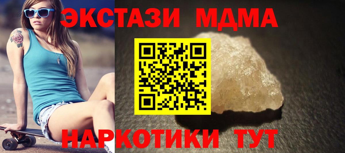 МДМА  Вход с VPN  МДМА молли  Егорьевск  MDMA кристаллы 