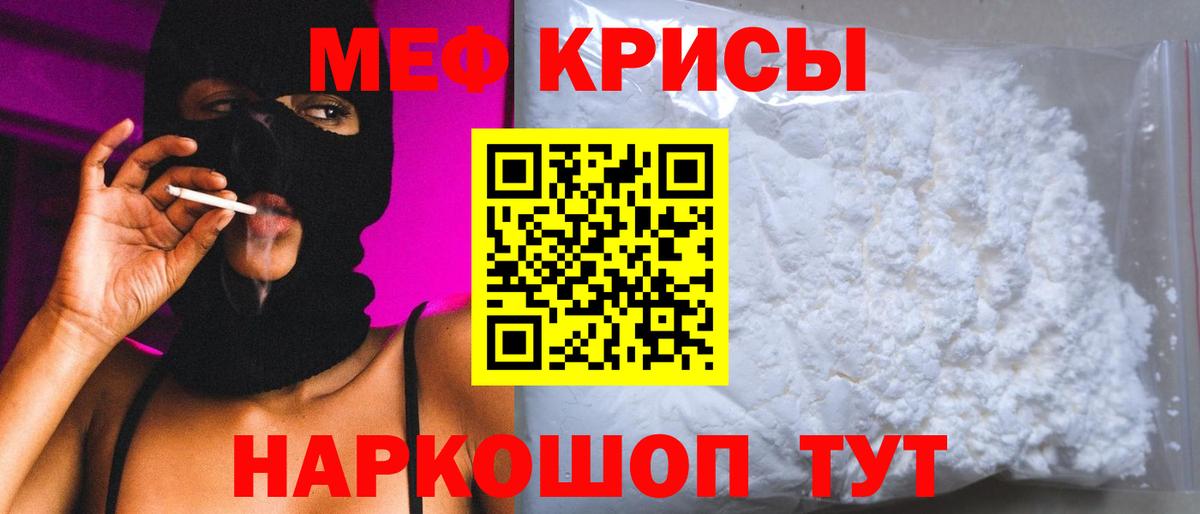 Мефедрон кристаллы Егорьевск