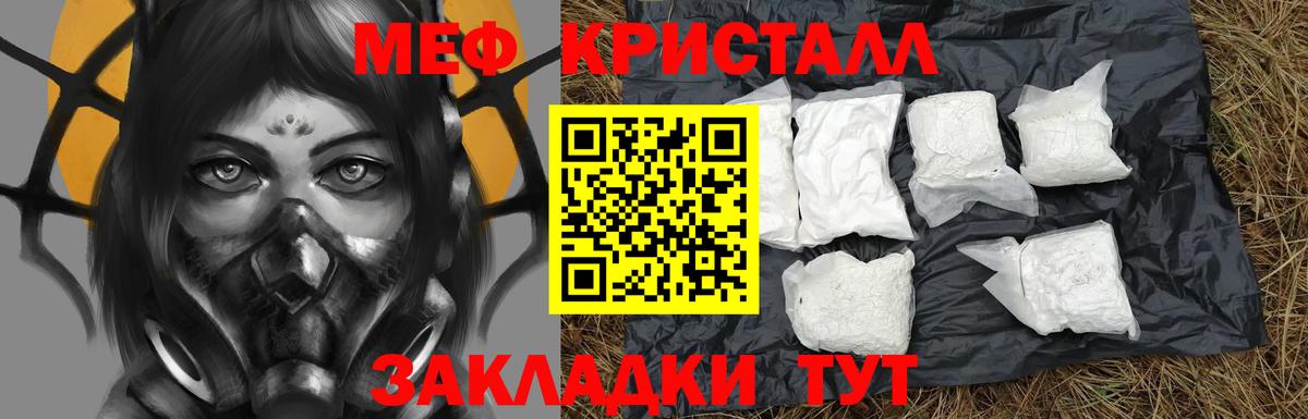 Меф кристаллы  Меф  Егорьевск  Вход с VPN  Мефедрон кристаллы 